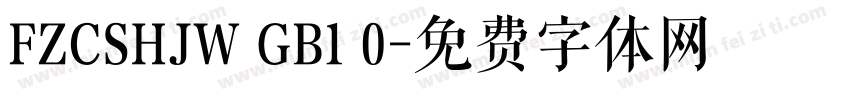 FZCSHJW GB1 0字体转换